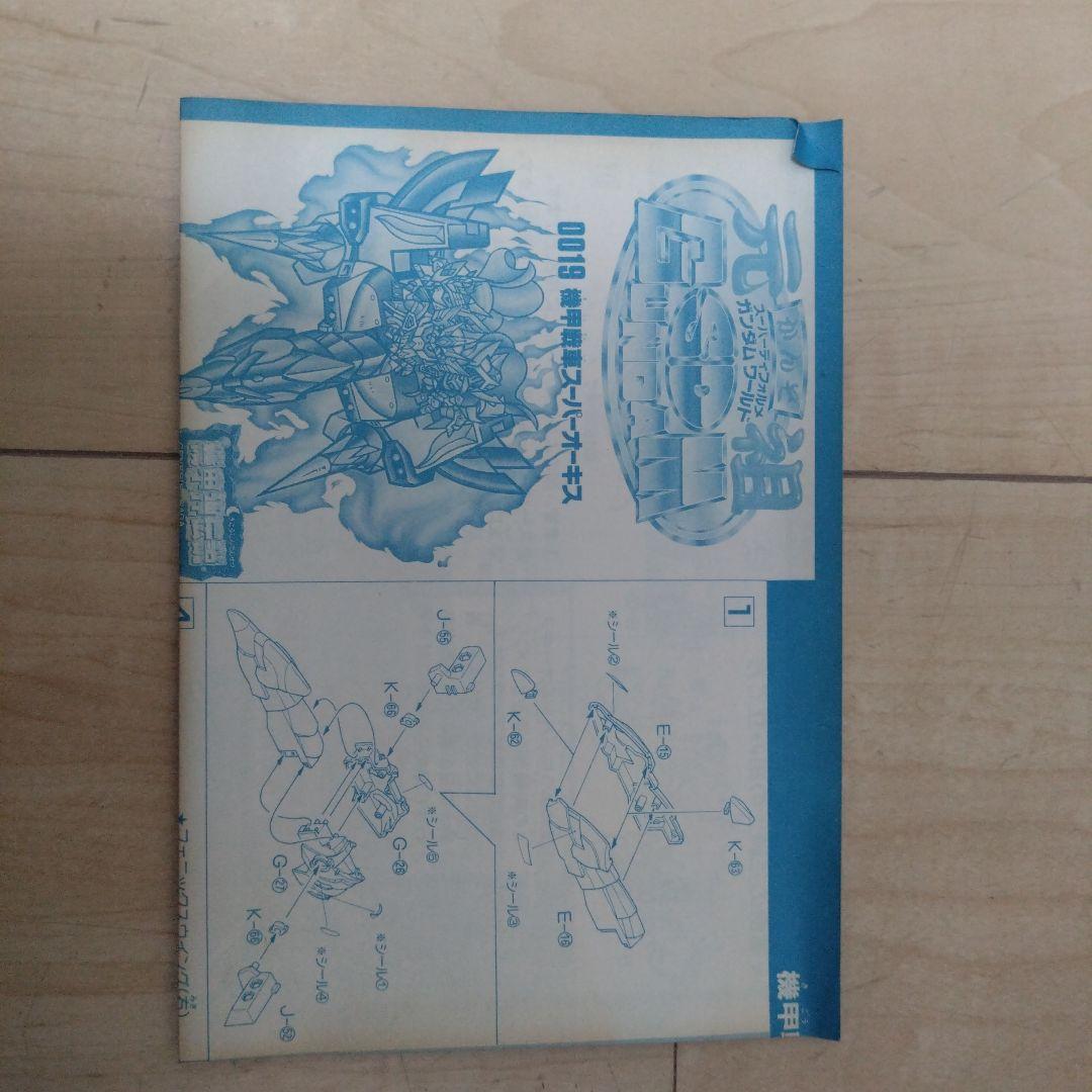 ぱ*す様 元祖SDガンダムプラモデル　機構戦車スーパーオーキス　未組立