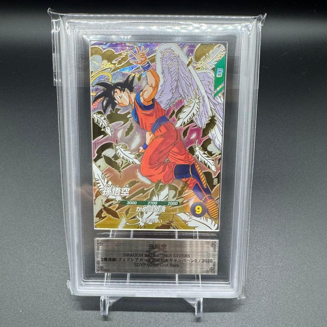 ARS10 孫悟空 ゴッドレア SDVP-20 プロモ 天使悟空 バイバイ悟空