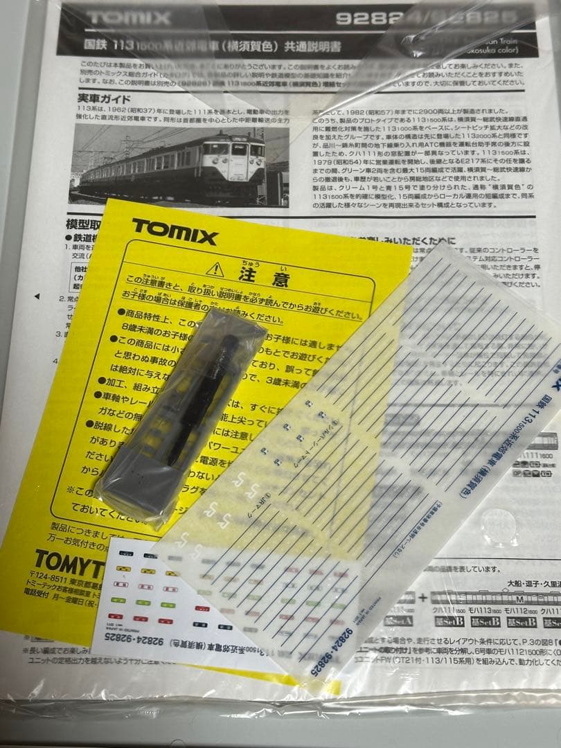 TOMIX 113系1500番台 横須賀色+サロ124 12両