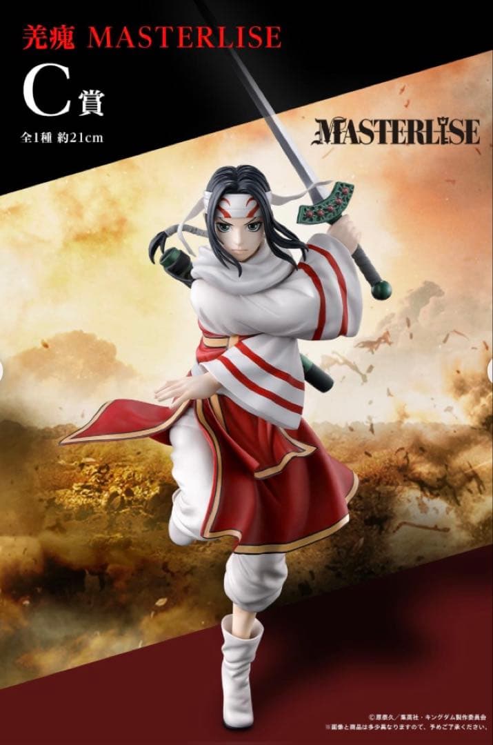 一番くじ　キングダム　大将軍の見る景色 A賞、B賞、C賞　３点セット