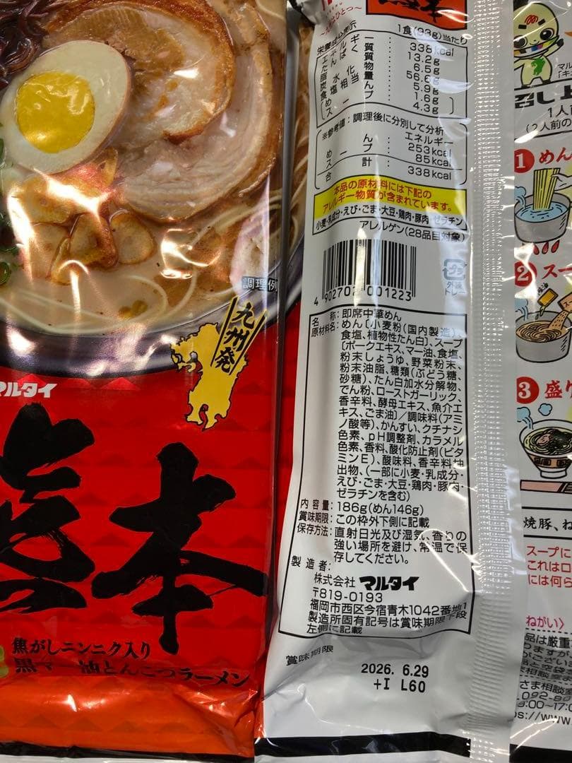 大特価￥19000 　1食分￥158　マルタイ熊本黒マー油とんこつラーメン