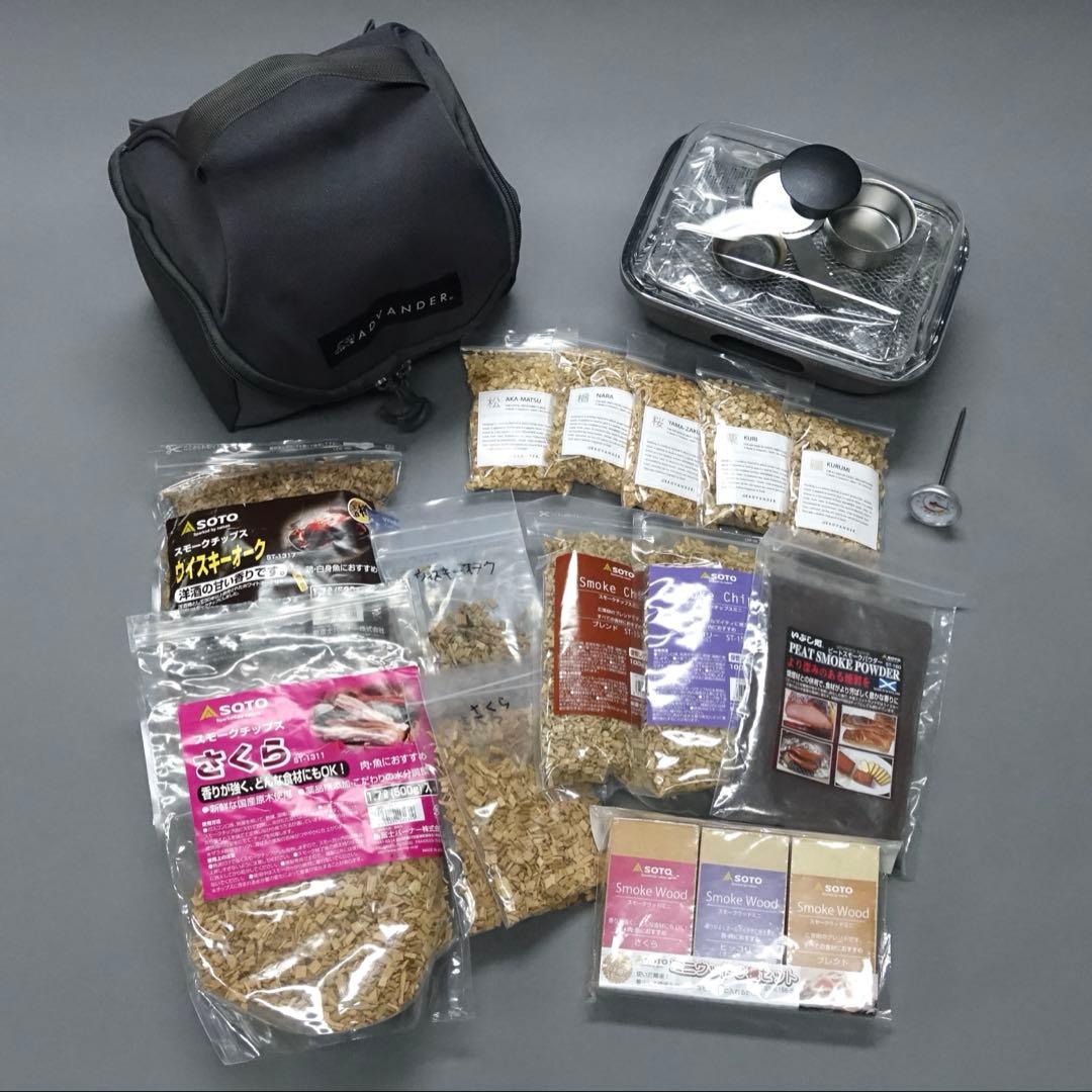 【ADVANDER】SMOKY MAGIC COMBO （SOTO燻製チップ付）