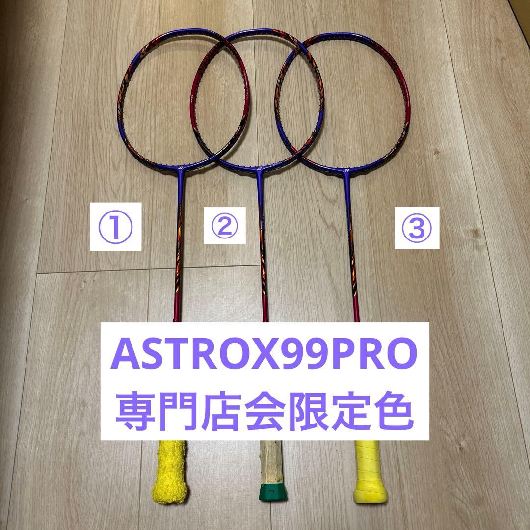 ASTROX99PRO BP アストロクス99プロ ヨネックス 1本