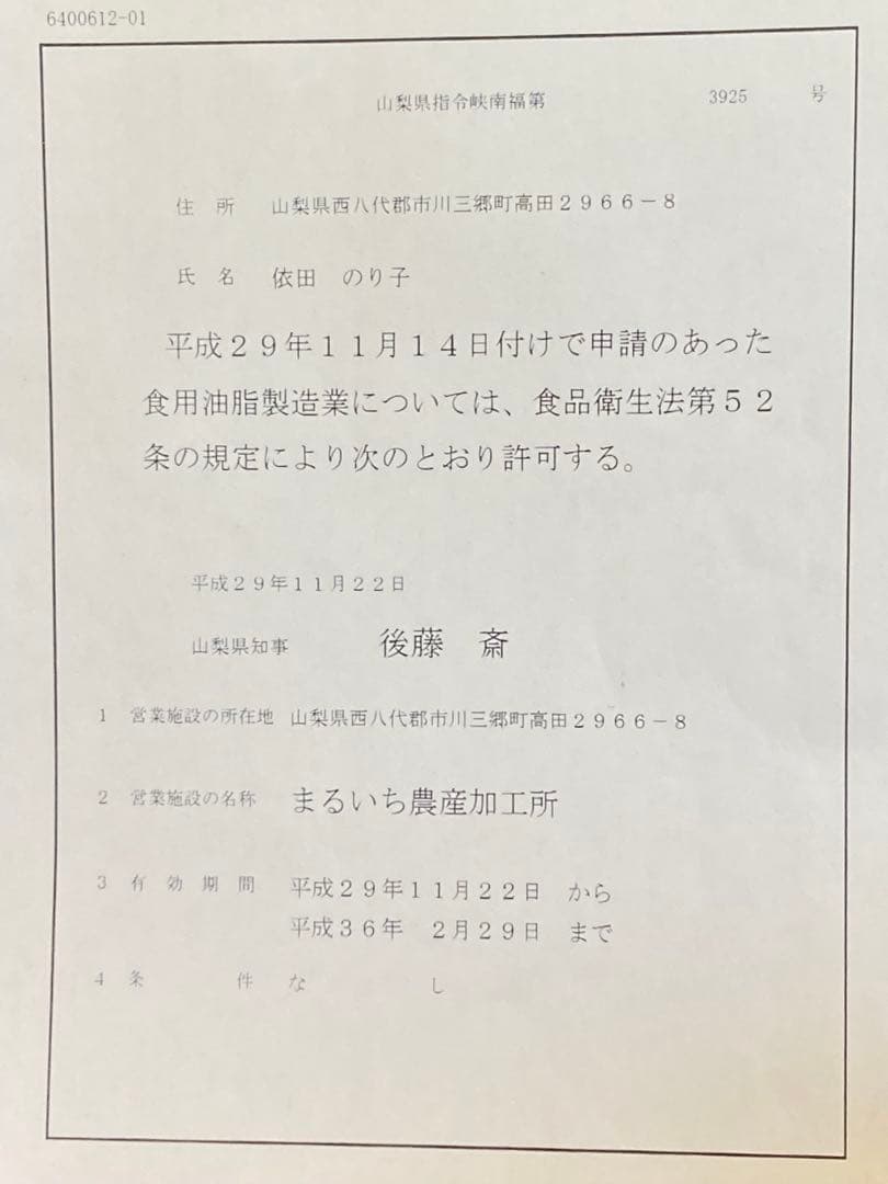えごま油110g×5本セット　送料込み