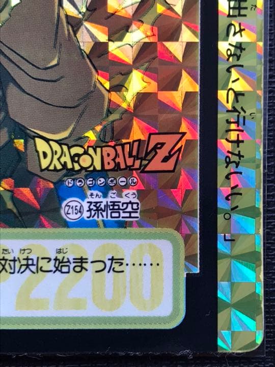 ドラゴンボールカードダス　adali 悟空