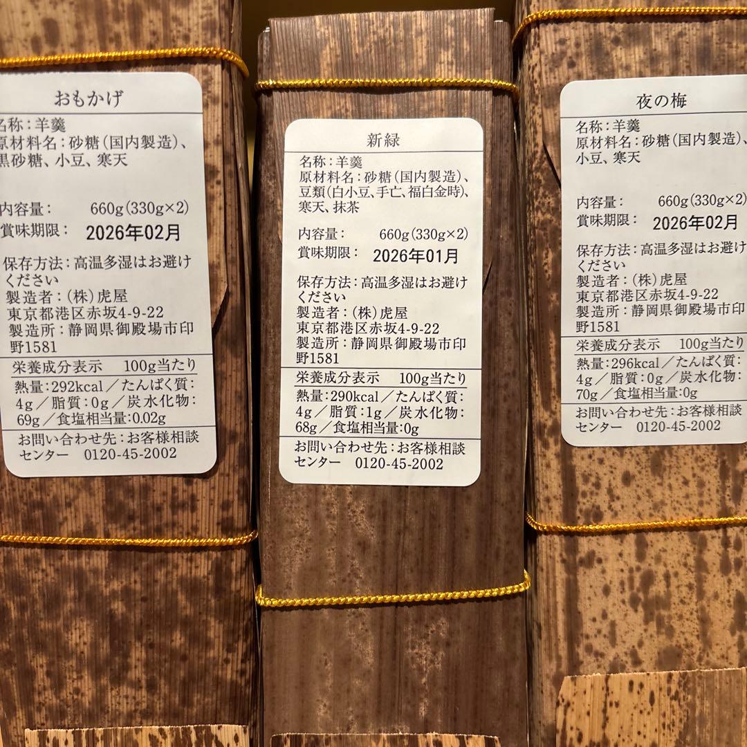 和菓子セット おもかげ 新緑 夜の梅 660g×3