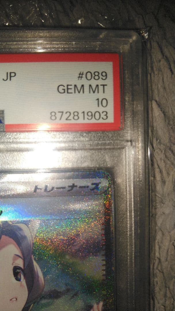 2023 ポケモンカード パラソルおねえさん PSA10