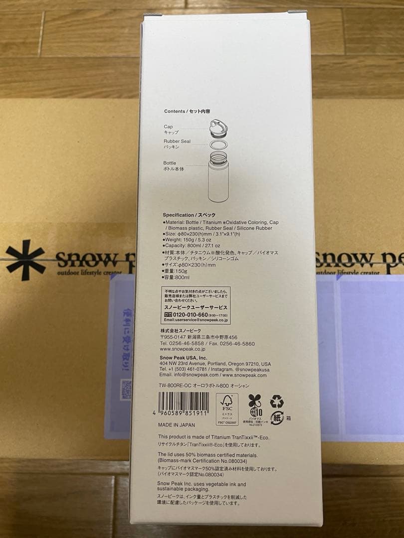 【新品未開封】peak オーロラボトル800 TW-800