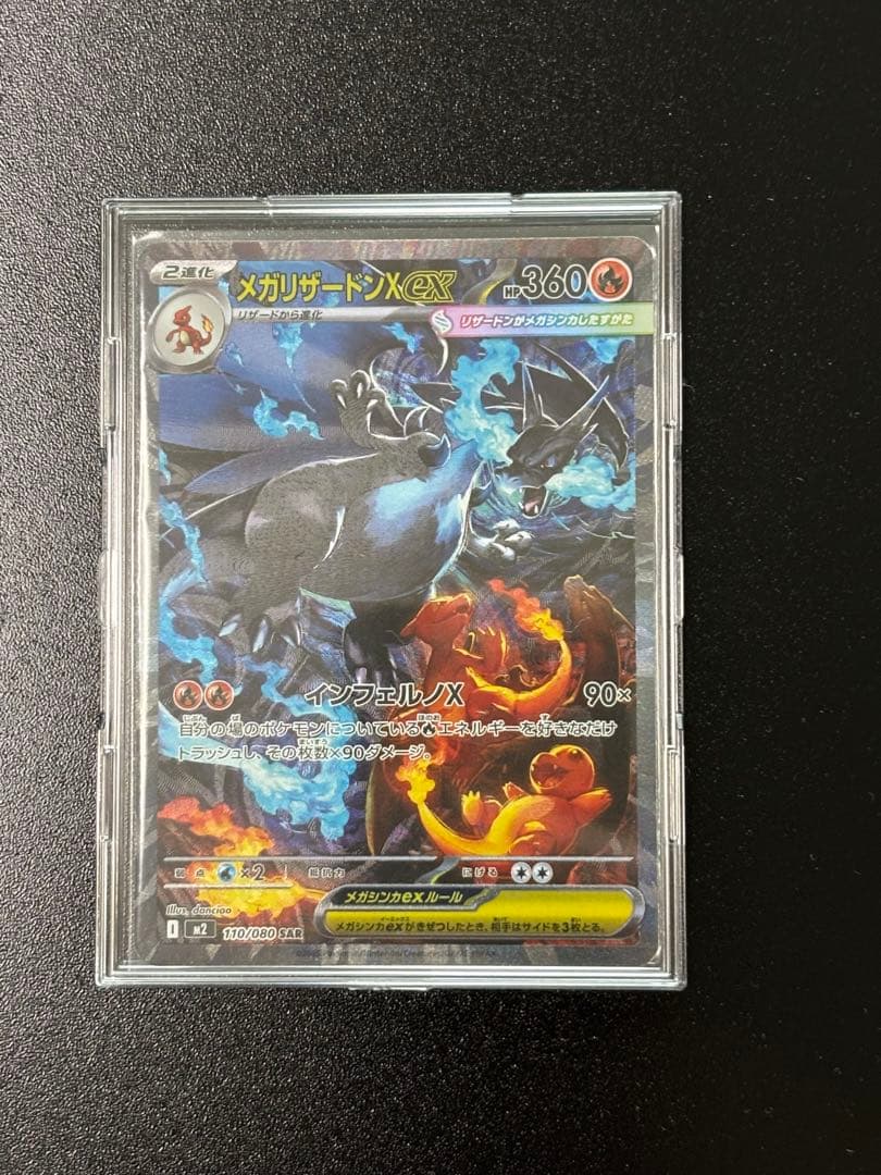 F*B様 メガリザードンX ex SAR 360HP