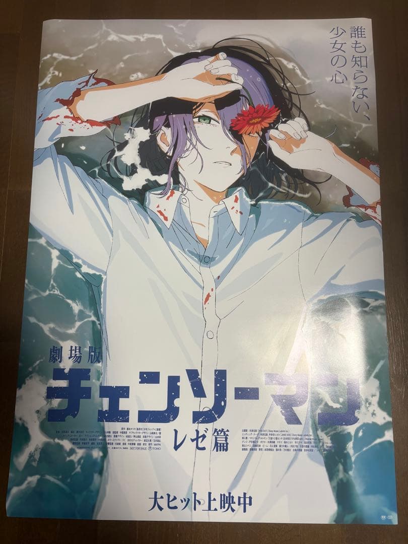 劇場版 チェンソーマン レゼ篇 ポスター B1 非売品