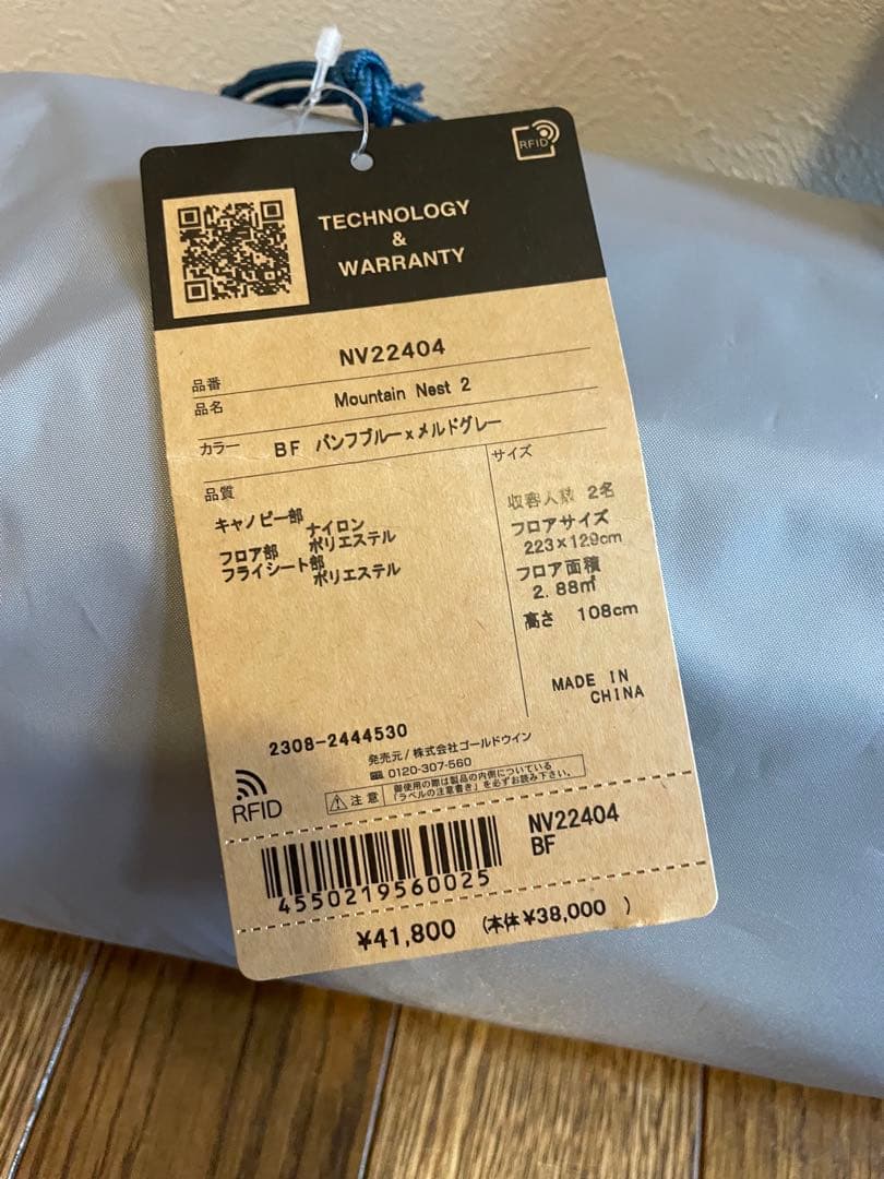 ノースフェイス　マウンテンネスト2 フットプリント付き　新品未使用