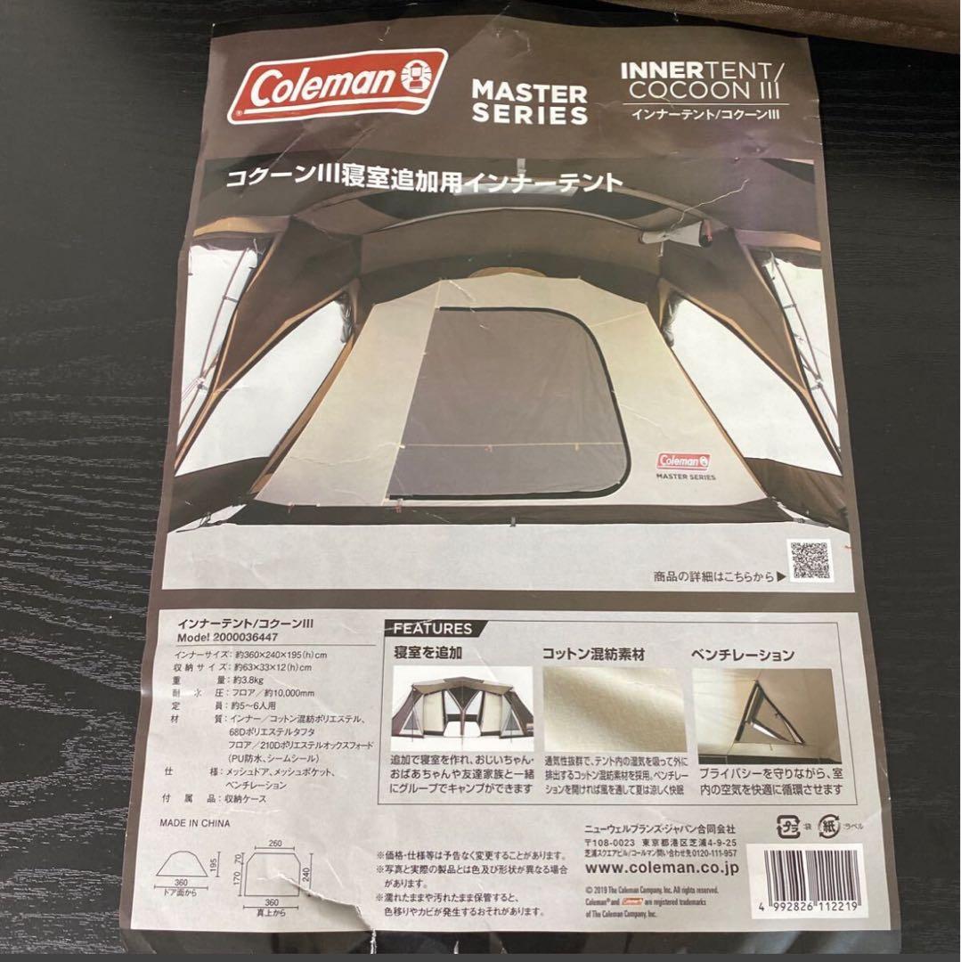 新品未使用☆Coleman（コールマン）コクーンIII寝室追加用インナーテント