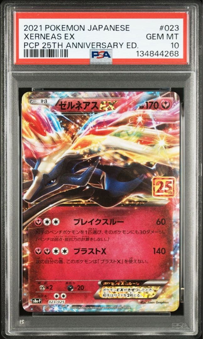 PSA10 連番　ゼルネアスEX プロモ 25th ANNIVERSARY
