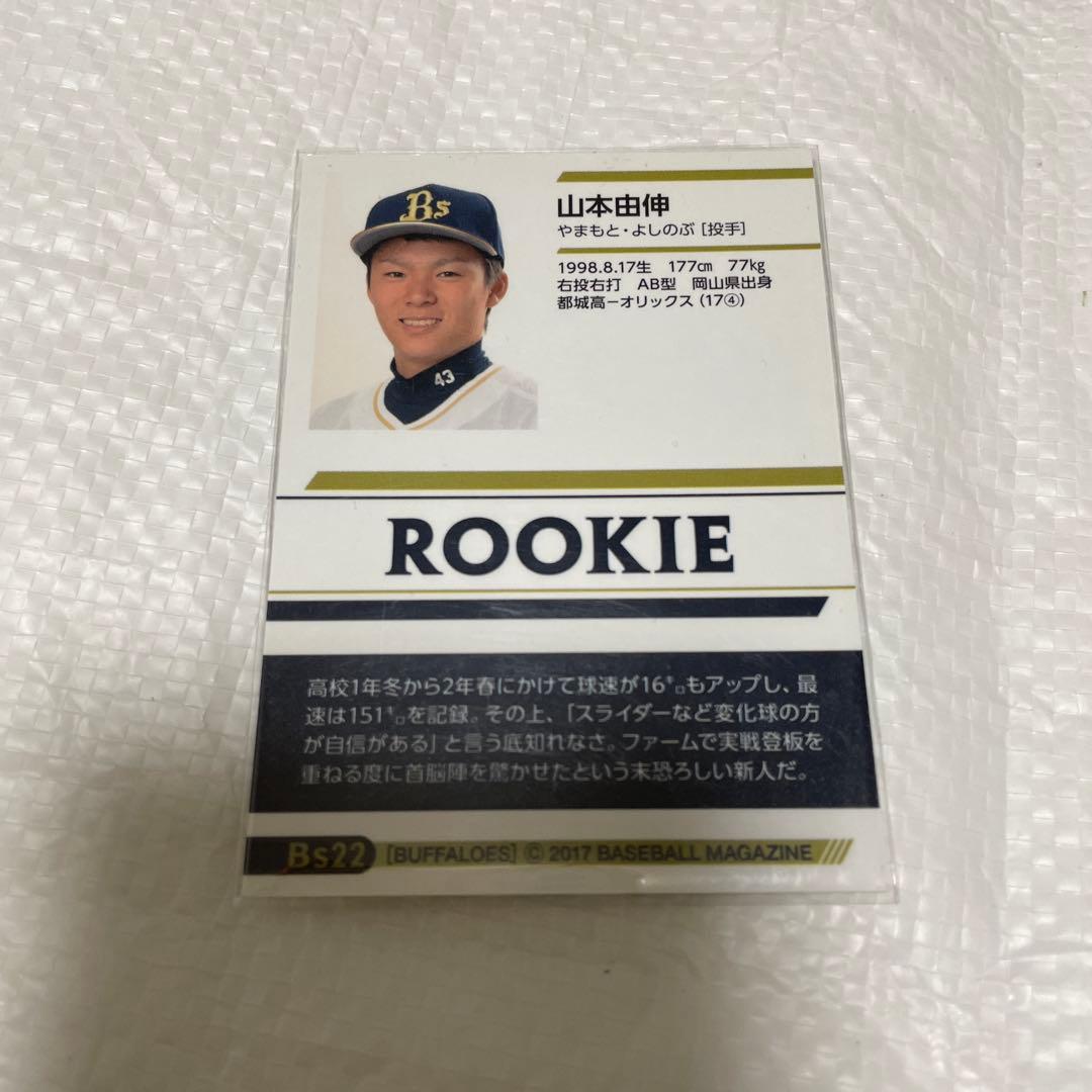 山本由伸 RCカード