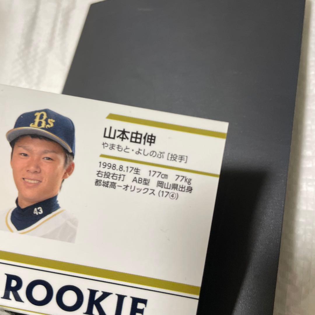 山本由伸 RCカード