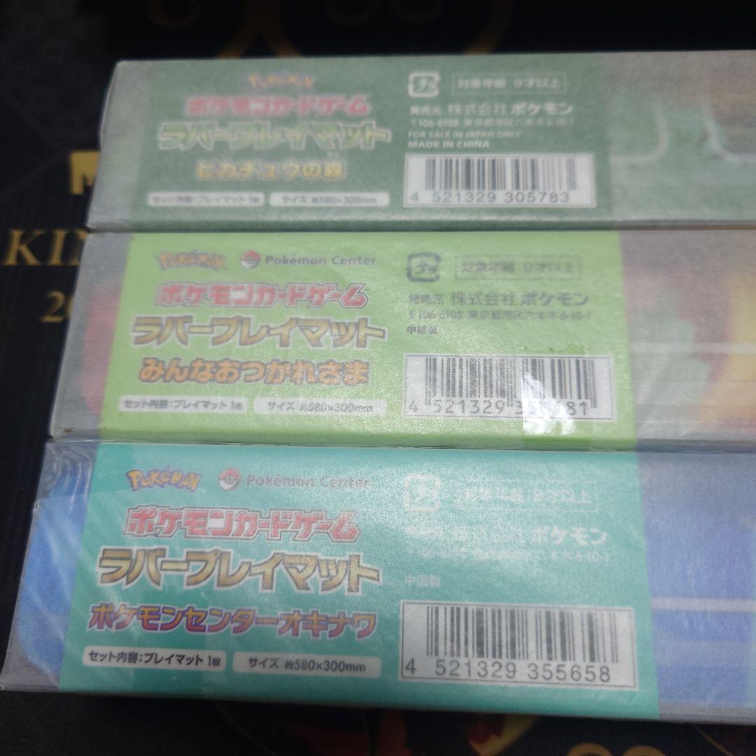 ポケモンカード　プレイマット　まとめ売り　ピカチュウの森　おつかれさま　オキナワ