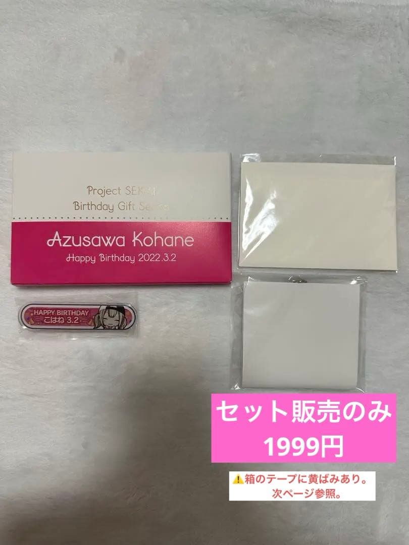 小豆沢こはね まとめ売り バラ売り⭕️