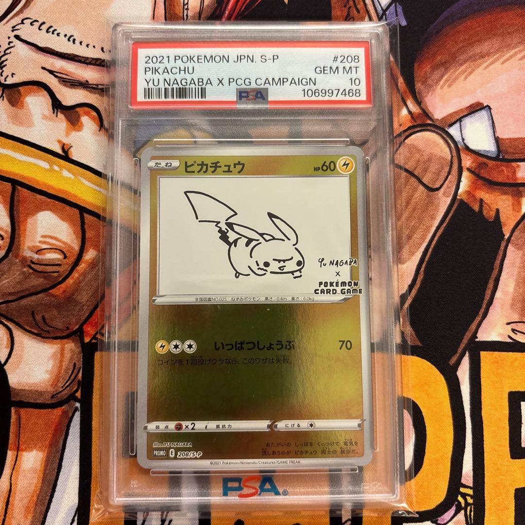【PSA10】ポケモンカード 長場雄 ピカチュウプロモNAGABA
