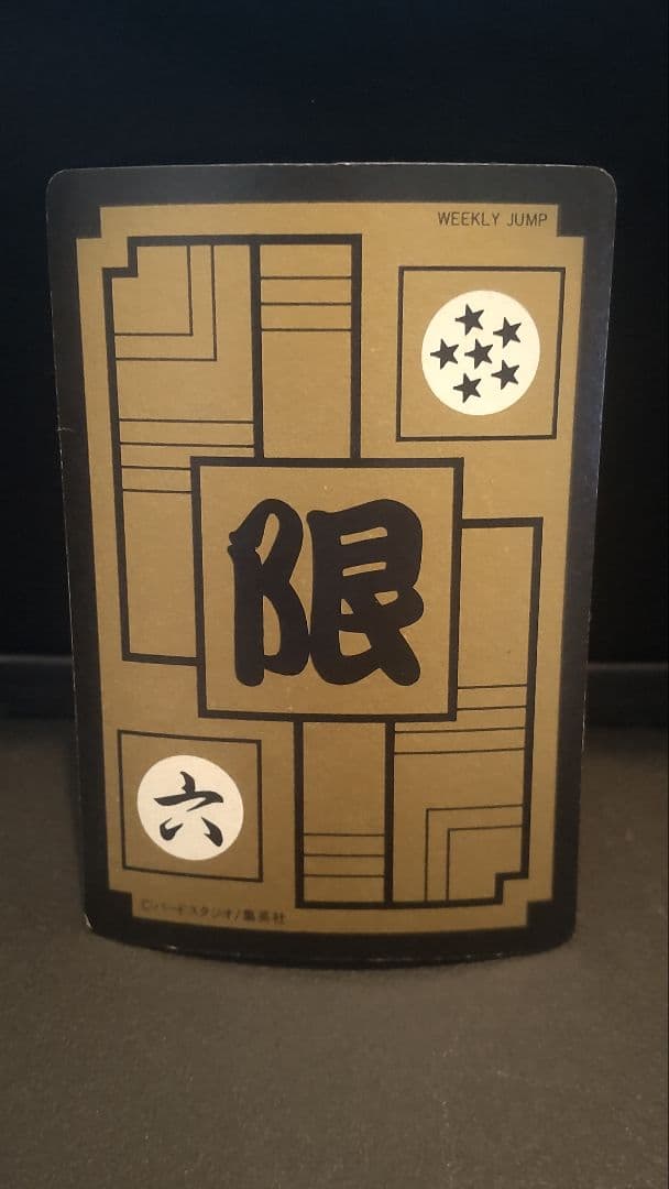 ドラゴンボール めちゃんこプロジェクト　No.6 P　限定抽プレ　国内正規品