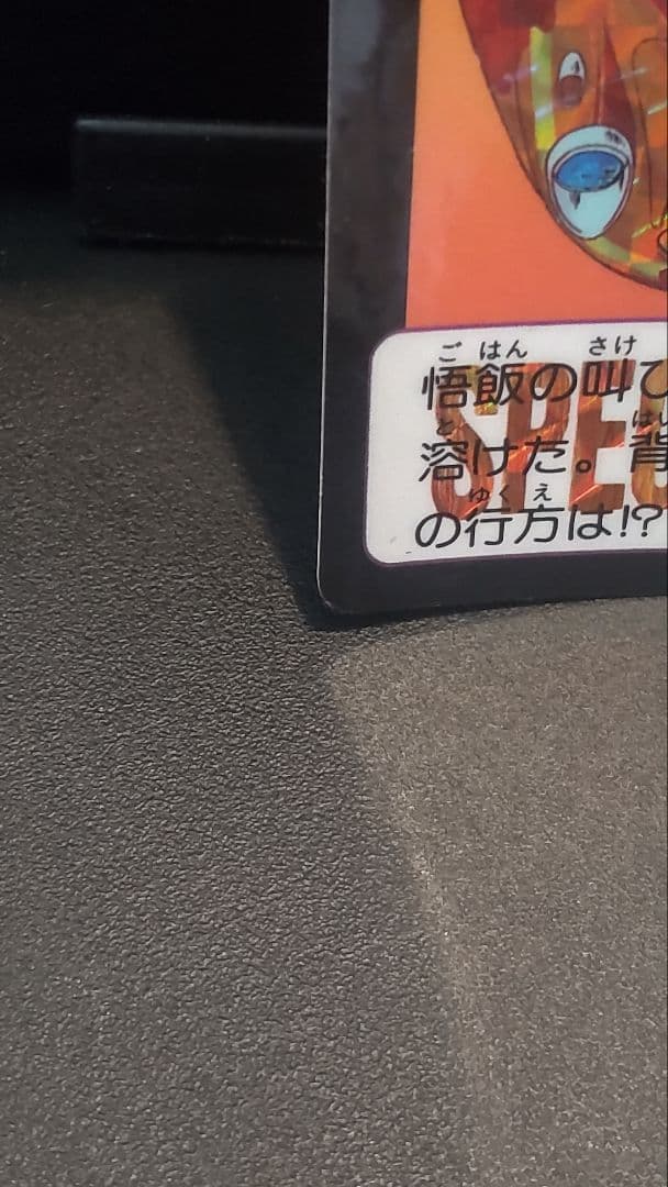 ドラゴンボール めちゃんこプロジェクト　No.6 P　限定抽プレ　国内正規品