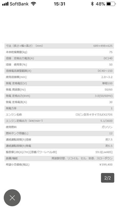 美品 中古 発電溶接機