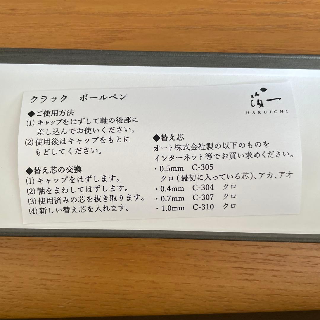 HAKUICHI 本金箔クラック　 ボールペン ブラック　箔一 値下げしました‼️