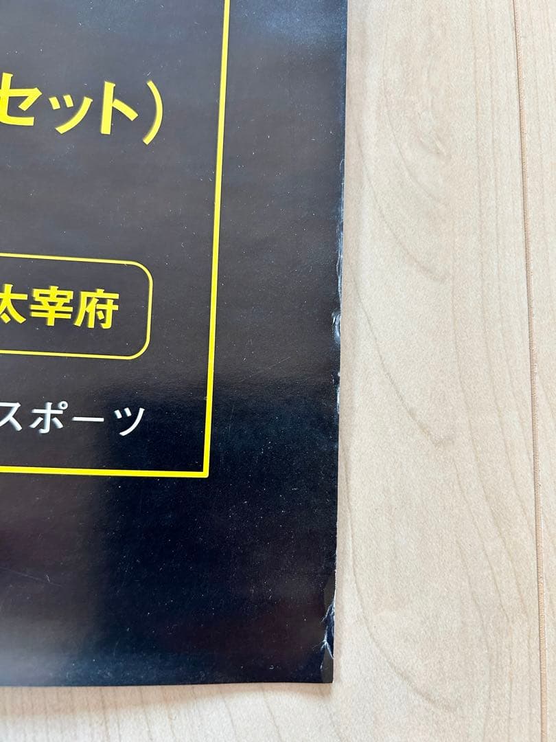 【非売品】川崎宗則　ポスター　レア　宗リン　西日本鉄道　 ホークス　電車