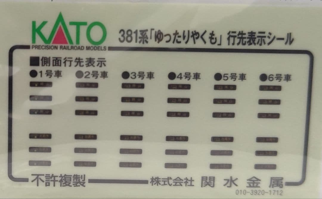 新品未使用‼️KATO10-1451 381系ゆったりやくも⑥両セット