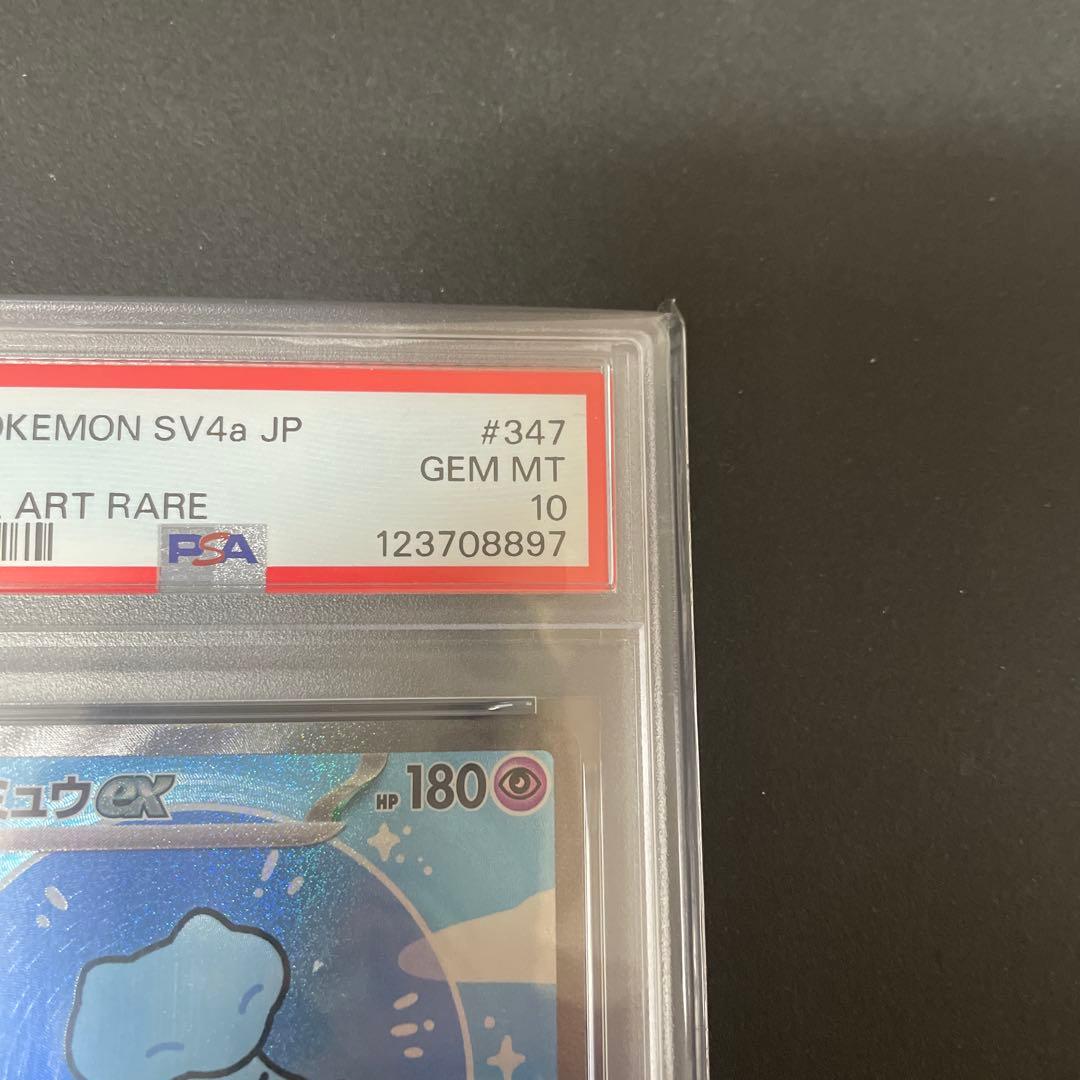 ミュウex　SAR　PSA10　色違い