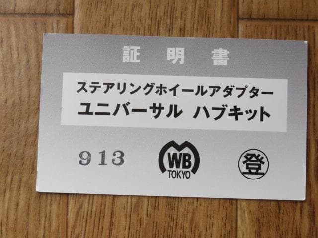 WB ステアリングハブキット 913 MAZDA　ロードスター ND系