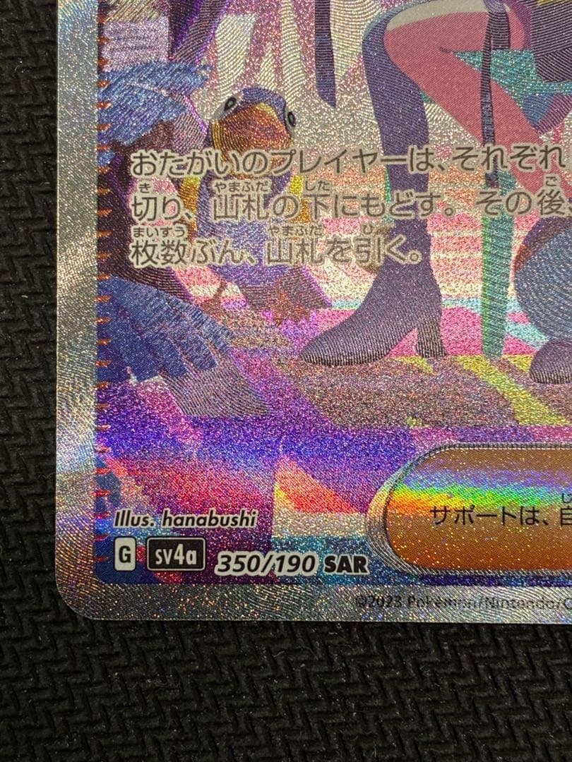 ナンジャモ　 SAR ポケモンカード