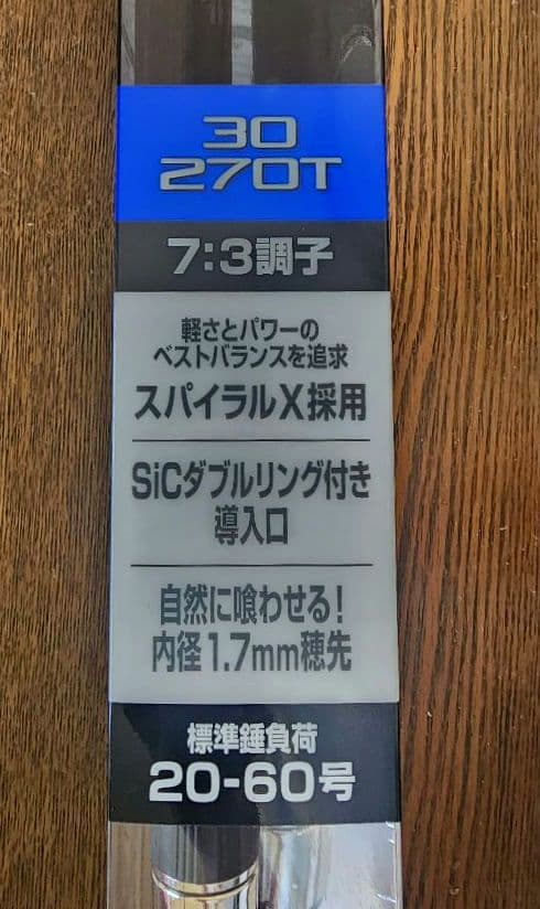 新品・未使用　シマノ ’16 シーウィング　73　30-270T