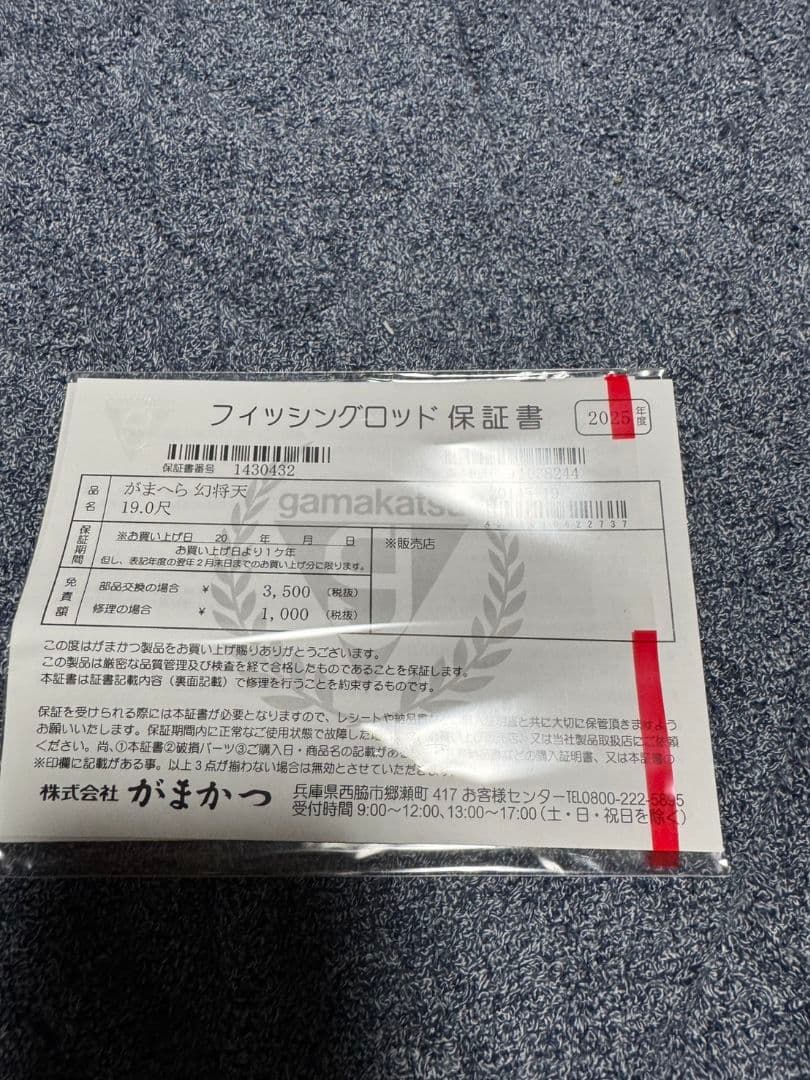 がまかつ　がまへら　幻将天　19 未使用 へら竿