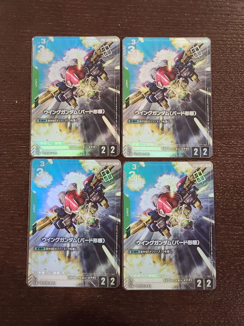 ガンダムカードゲーム ウイングガンダム(バード形態) パラレル 4枚