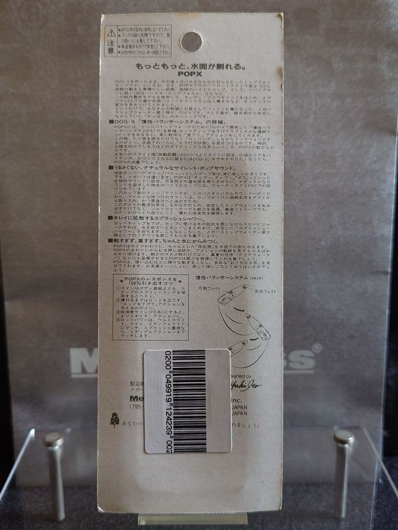 メガバス ito ポップX オールド''98 GGサンフィッシュ 新品未開封