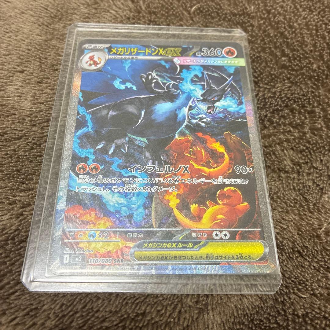 メガリザードンEX SAR