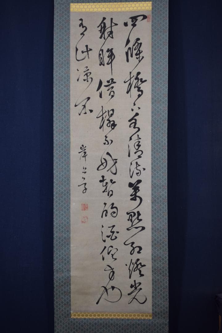 【真作】岸上質軒/三行書/七言絶句/掛軸☆宝船☆Y-689　JM