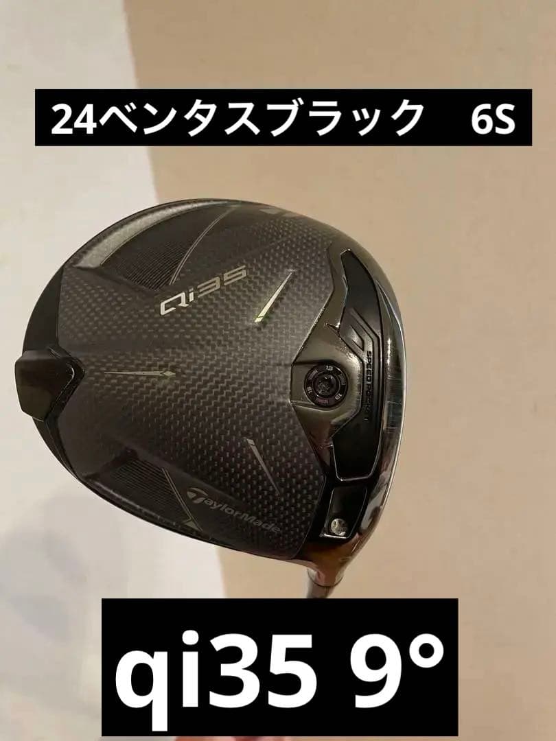 qi35 9°ドライバー × 24 VENTUS black 6S