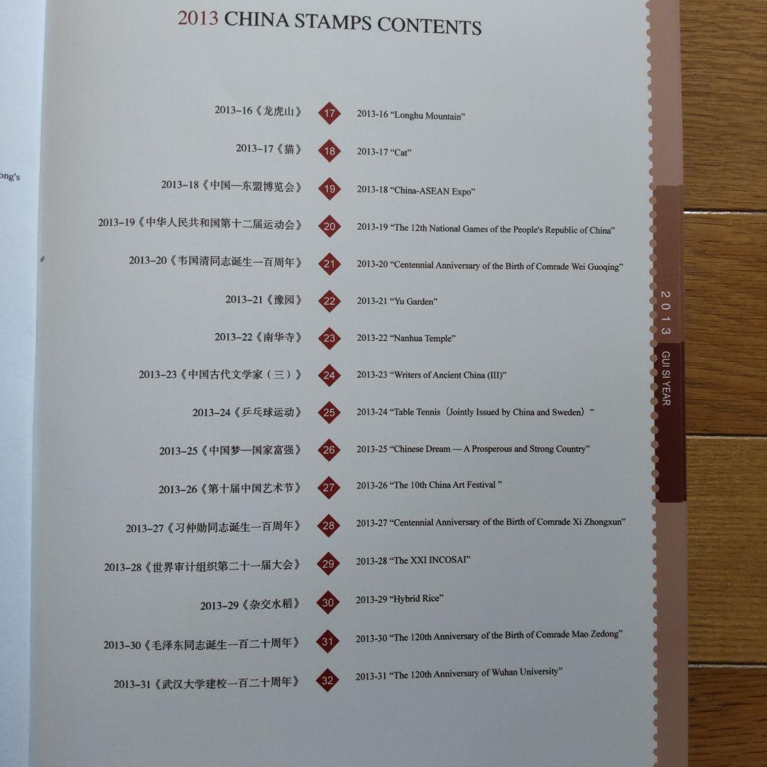 中国切手帳　5冊