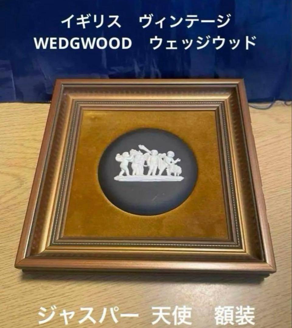 セール‼️イギリス　ヴィンテージ ウェッジウッド　ジャスパー　額装。現状