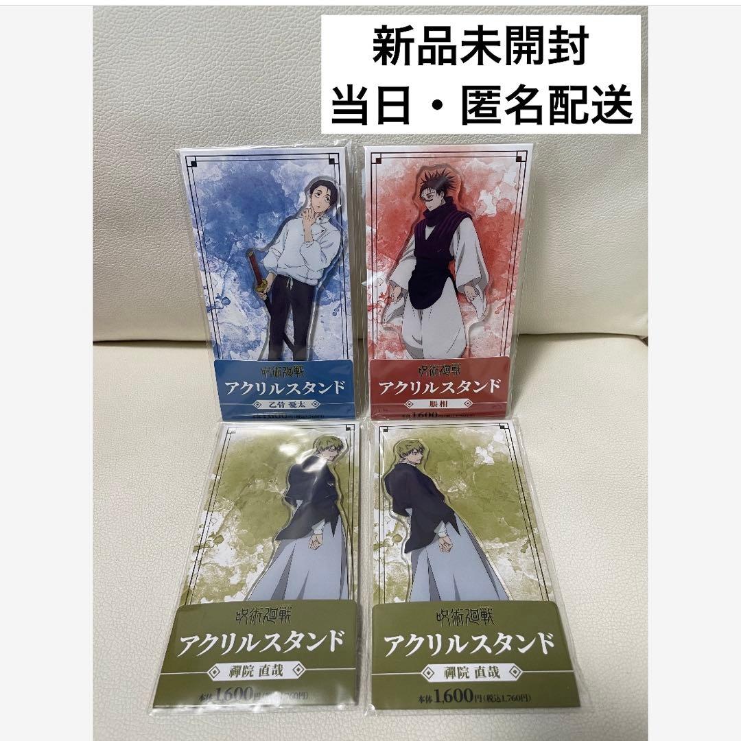 呪術廻戦 死滅回游 × ファミリーマート 限定 アクリルスタンド アクスタ