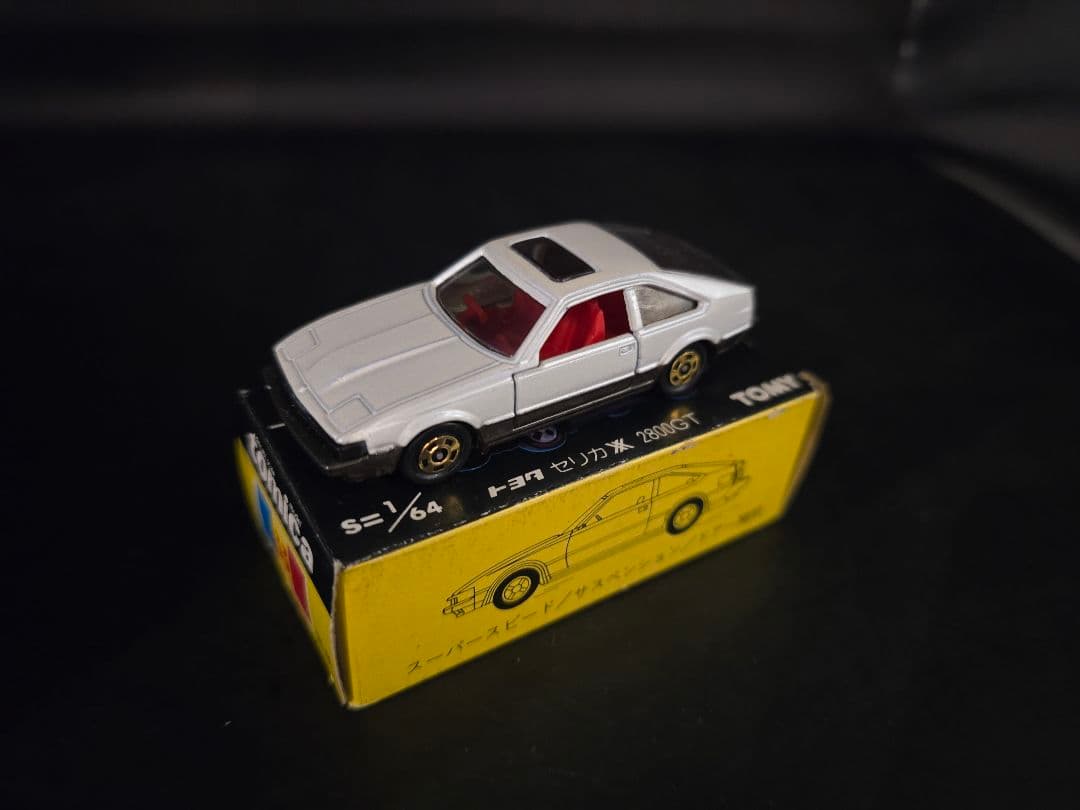 トミカ 33-4-5 トヨタ セリカXX 2800GT スーパーギフト崩れ