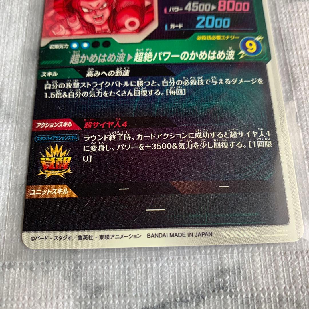 ドラゴンボールスーパーダイバーズSDV5-055パラレル