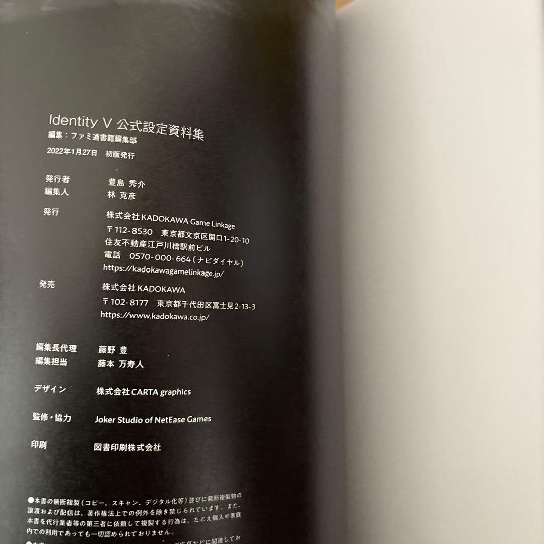 IdentityV 公式設定資料集　第五人格