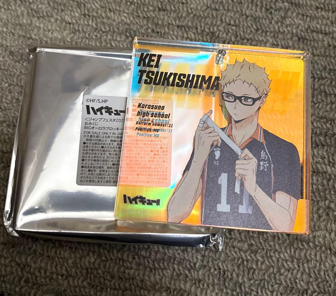 ハイキュー おみくじ BIGオーロラ ブロッキー ショウワノート 月島蛍