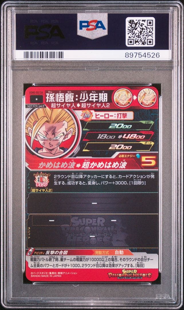 スーパードラゴンボールヒーローズ UGM5-002DA 孫悟飯 PSA10