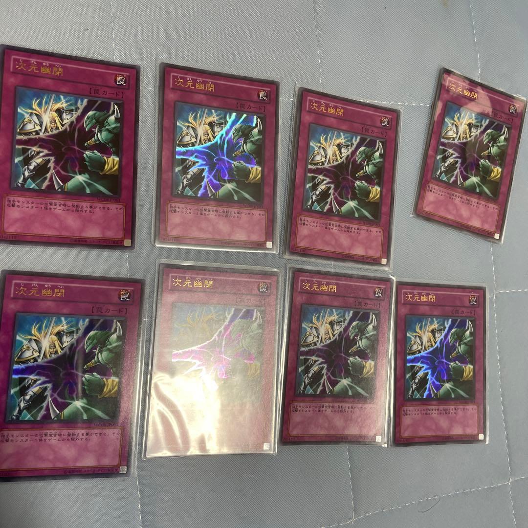 遊戯王　次元幽閉　8枚セット