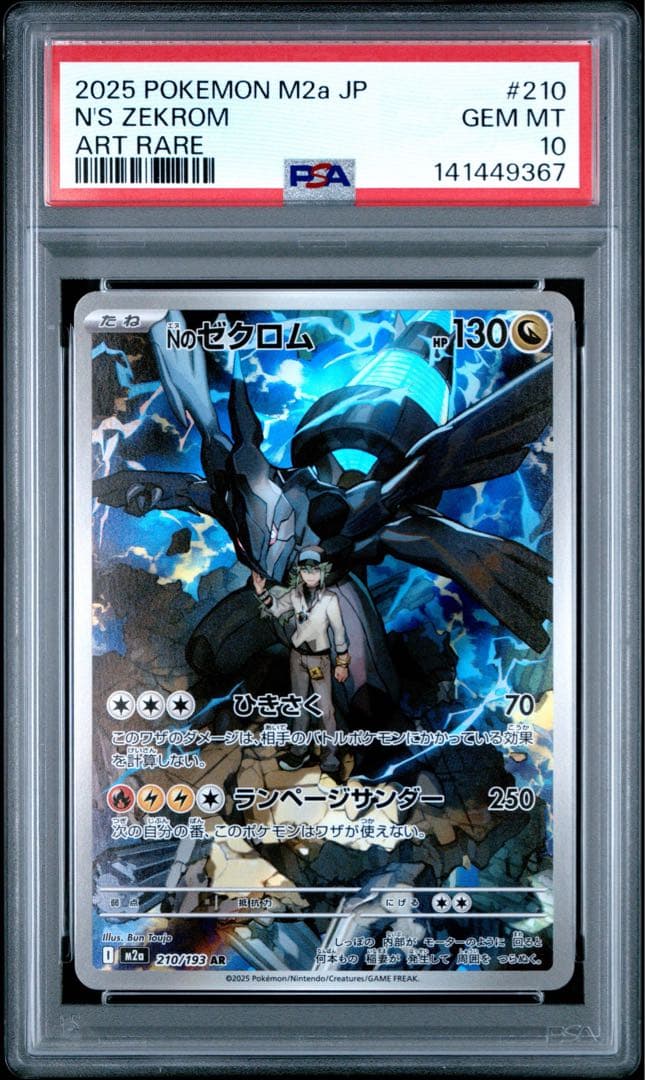 Nのゼクロム AR PSA10 美品