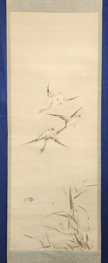 【芦雁図】喜田華堂 2616 蘆に雁 掛け軸　肉筆