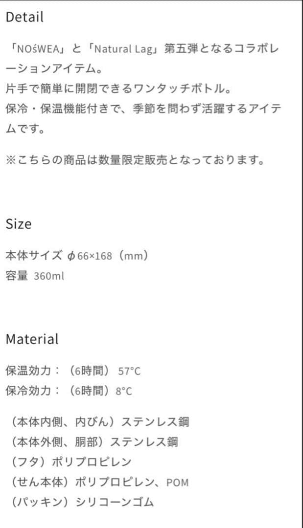 NOsWEA Natural Lag touch_bottle 花村想太